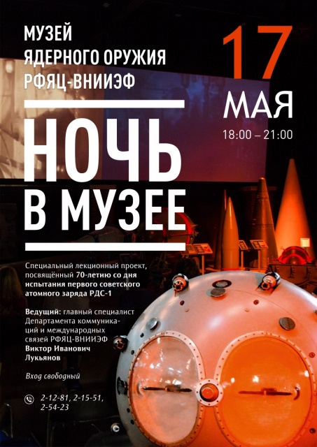 Объявление День (ночь) музеев 2019 А3.jpg